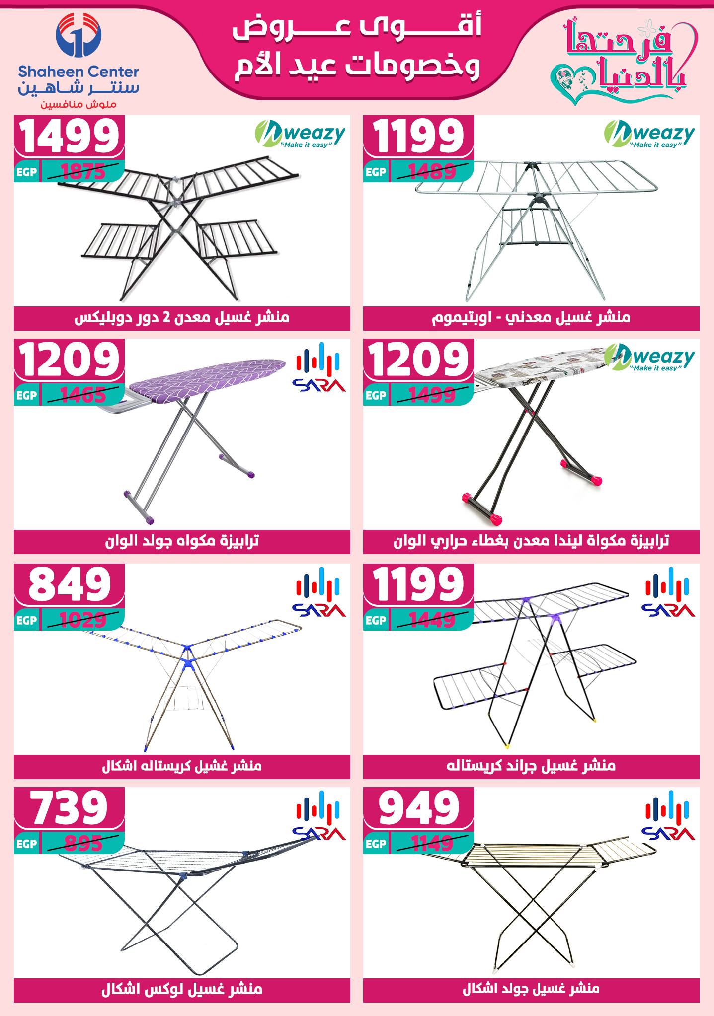 shaheen-center offers from 27feb to 28feb 2025 عروض سنتر شاهين من 27 فبراير حتى 28 فبراير 2025 صفحة رقم 162